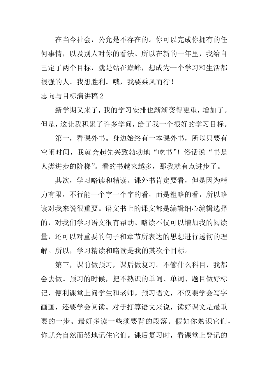 理想与目标演讲稿优质.docx_第2页