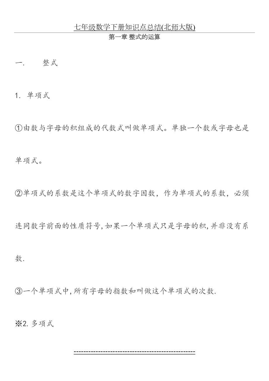 七年级数学下册知识点总结(北师大版).doc_第2页