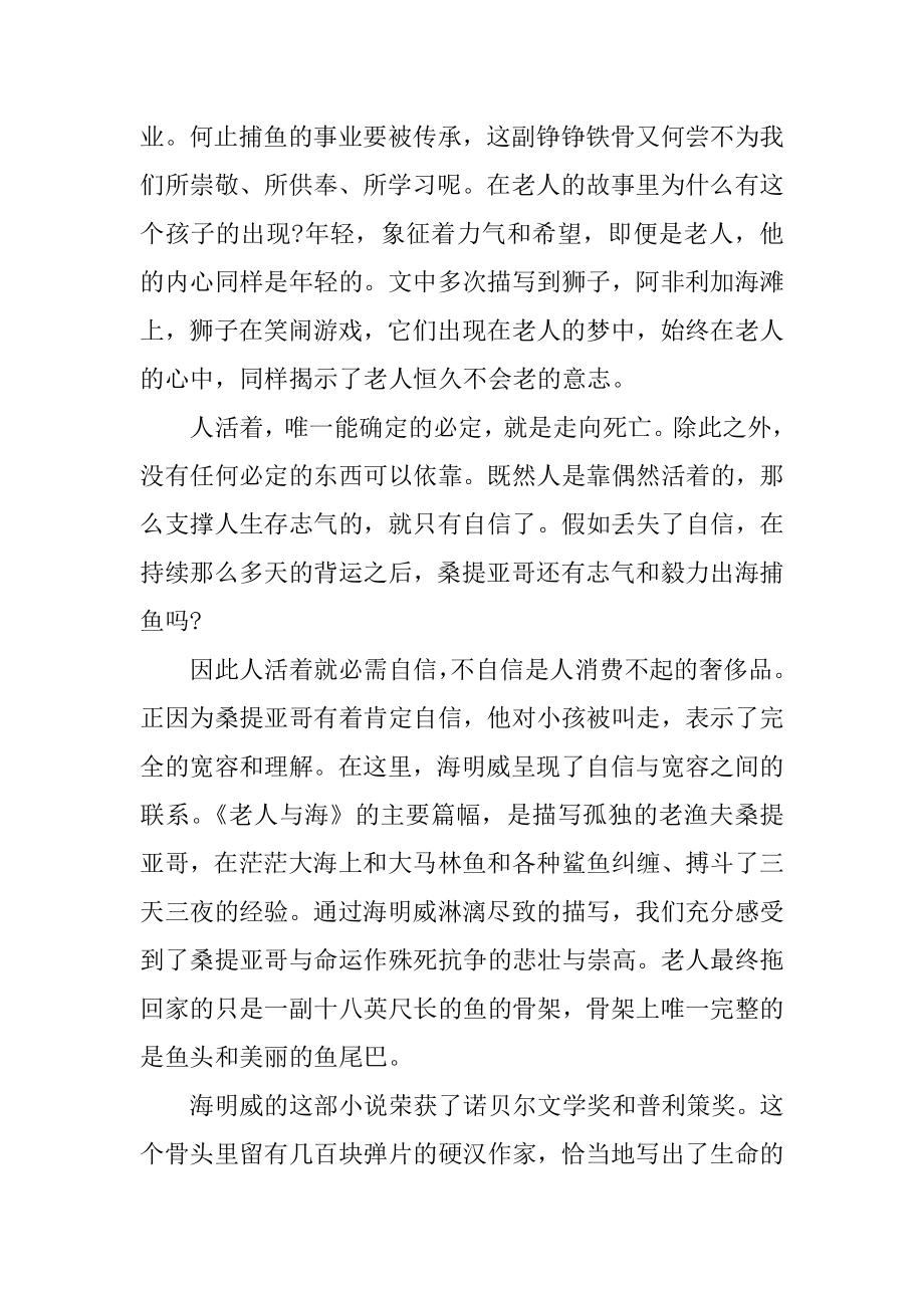 读老人与海心得体会汇总.docx_第2页