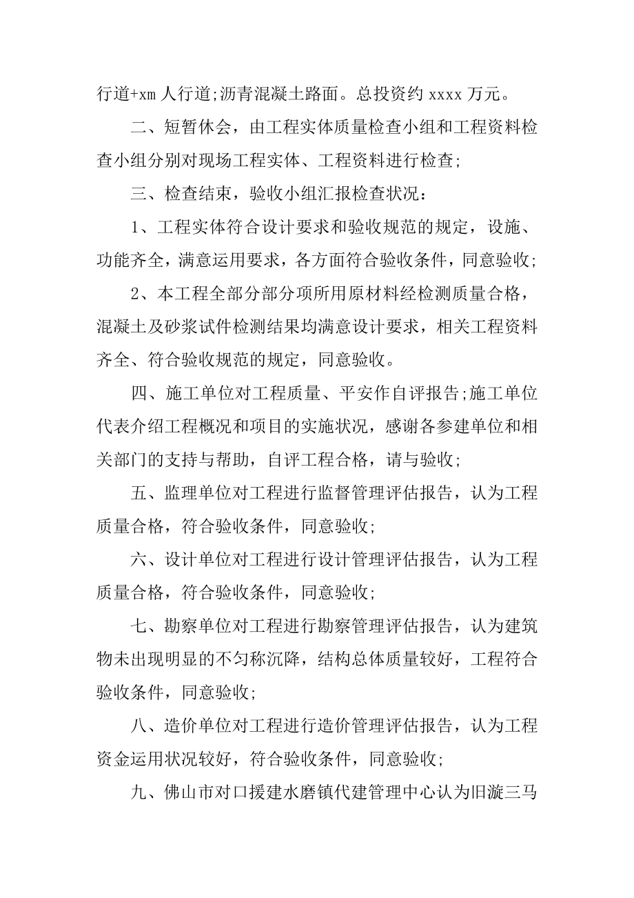 项目竣工验收报告精选.docx_第2页