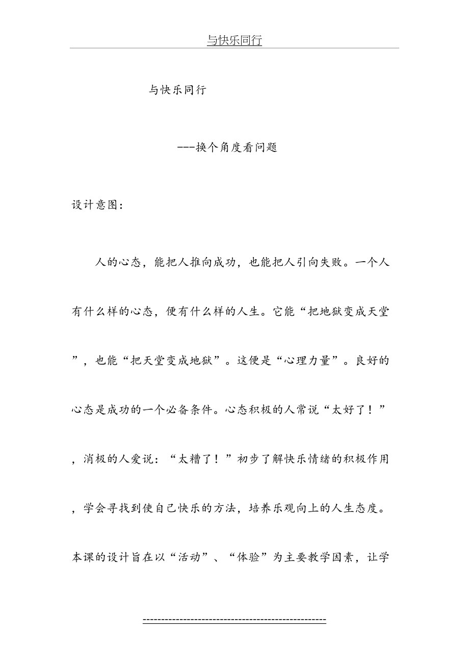 与快乐同行(-教案).doc_第2页