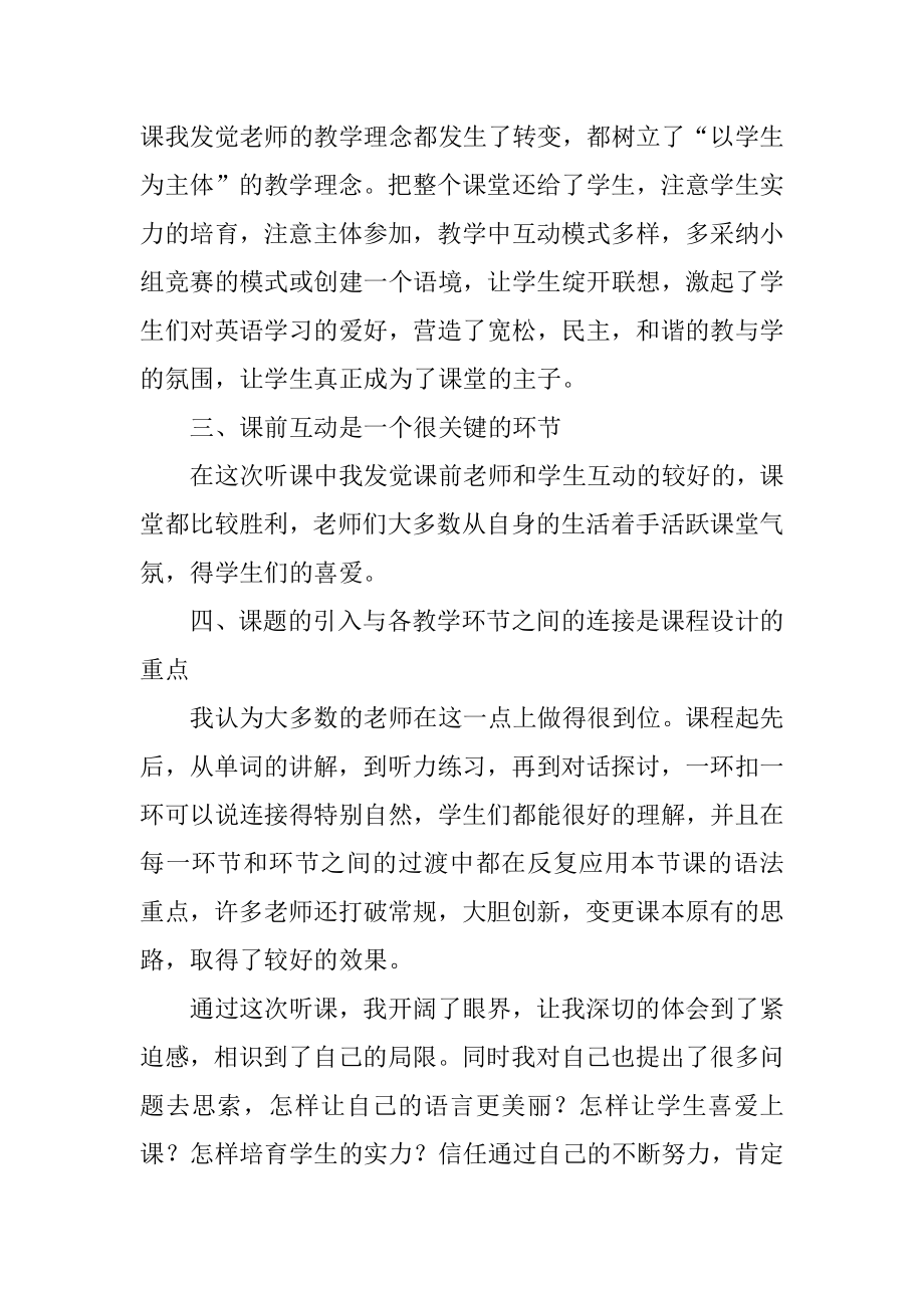 英语听课学习心得体会例文.docx_第2页