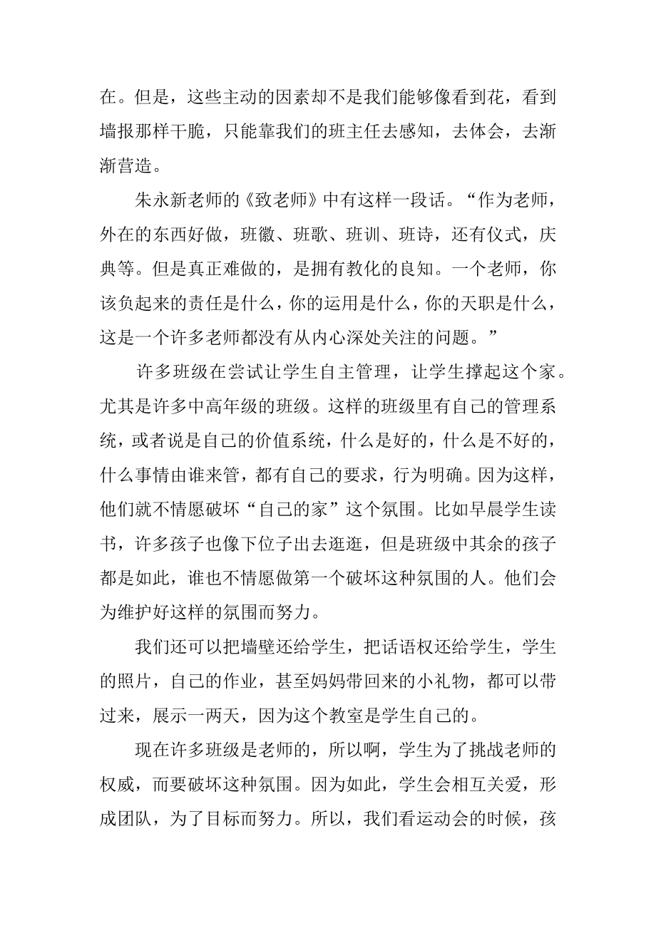 班级教学总结汇总.docx_第2页