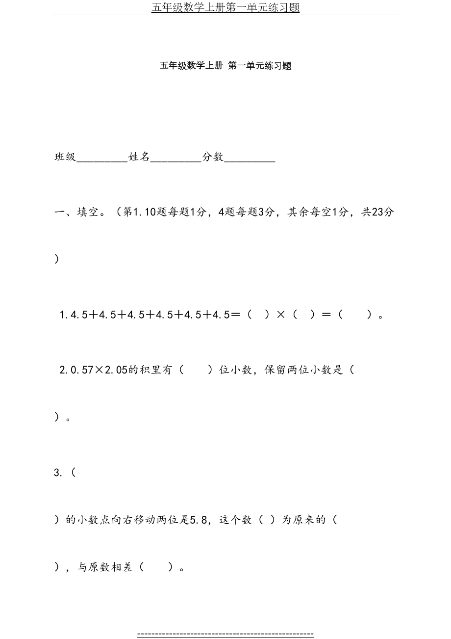 五年级数学上册-第一单元练习题-新人教版.doc_第2页