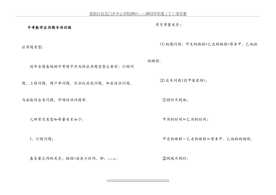 中考数学应用题专题复习题.doc_第2页