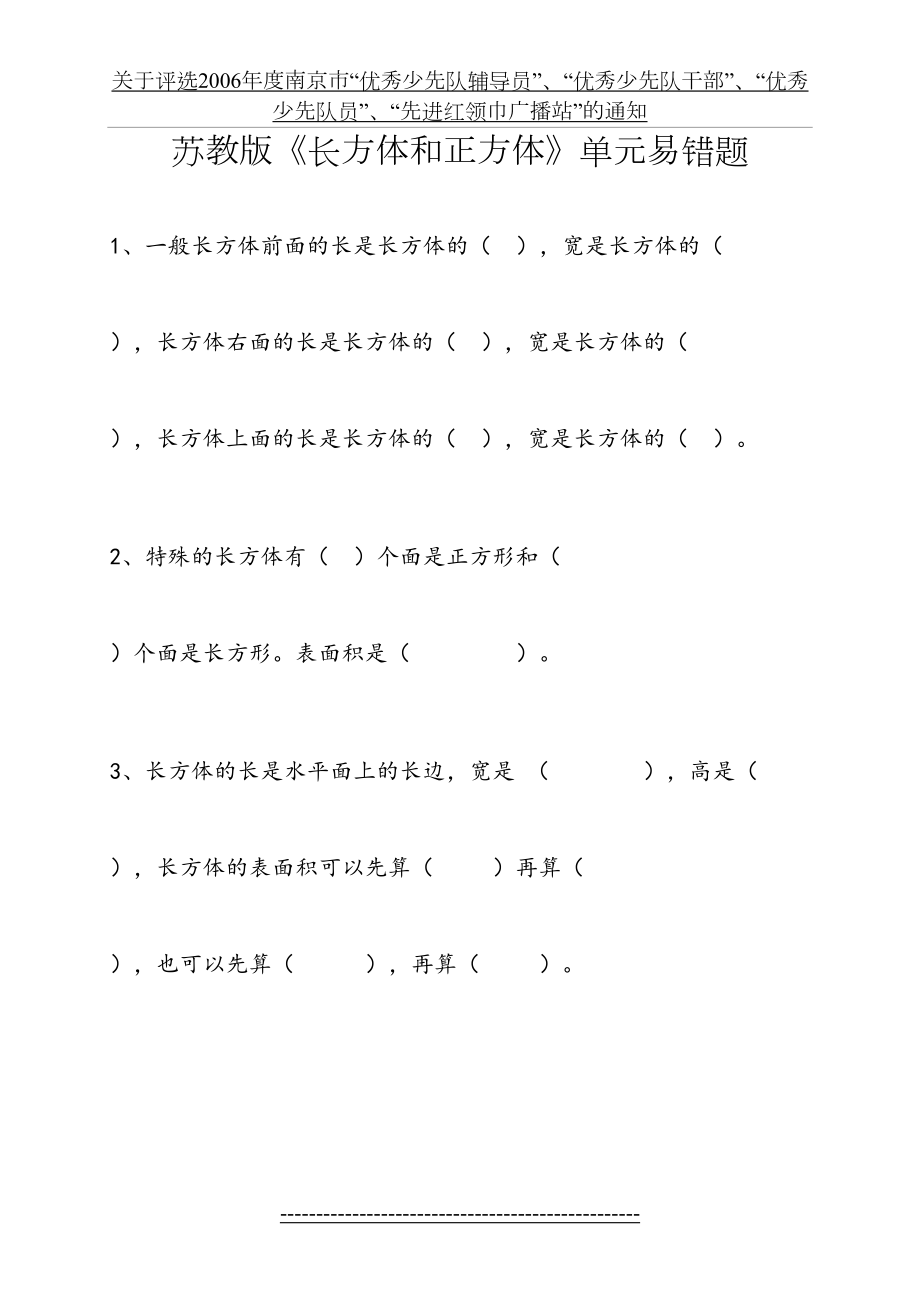 《长方体和正方体》单元易错题练习.doc_第2页