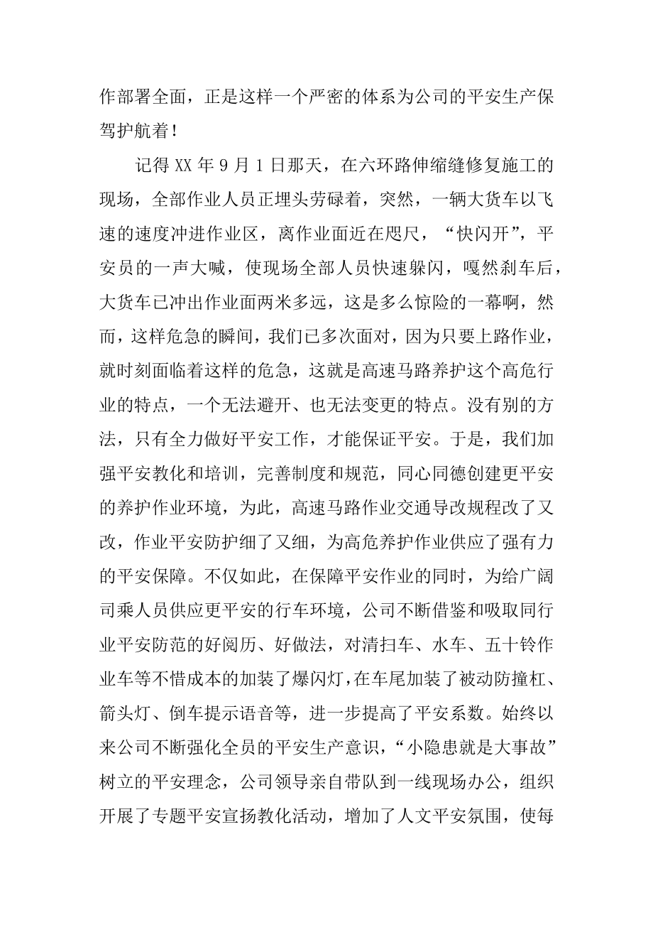 铁路职工演讲稿范本.docx_第2页