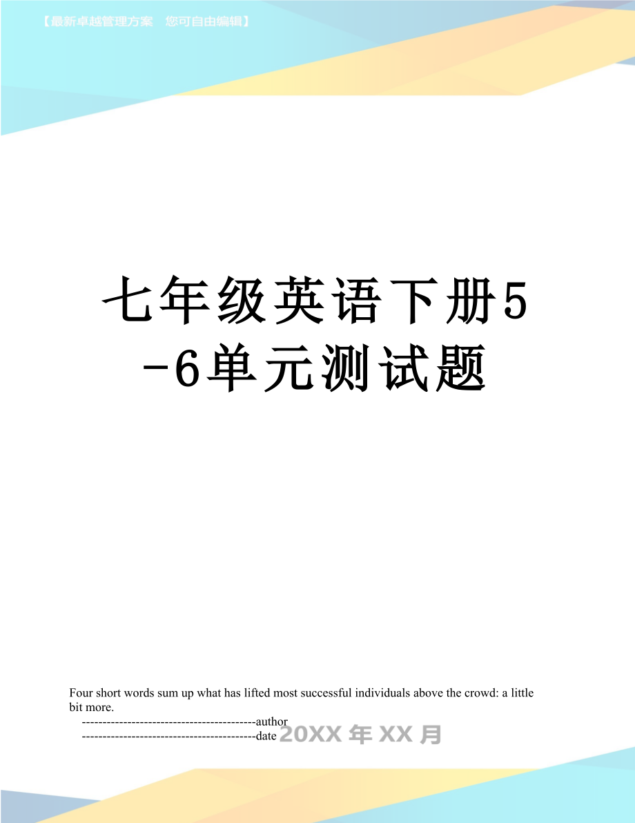 七年级英语下册5-6单元测试题.doc_第1页