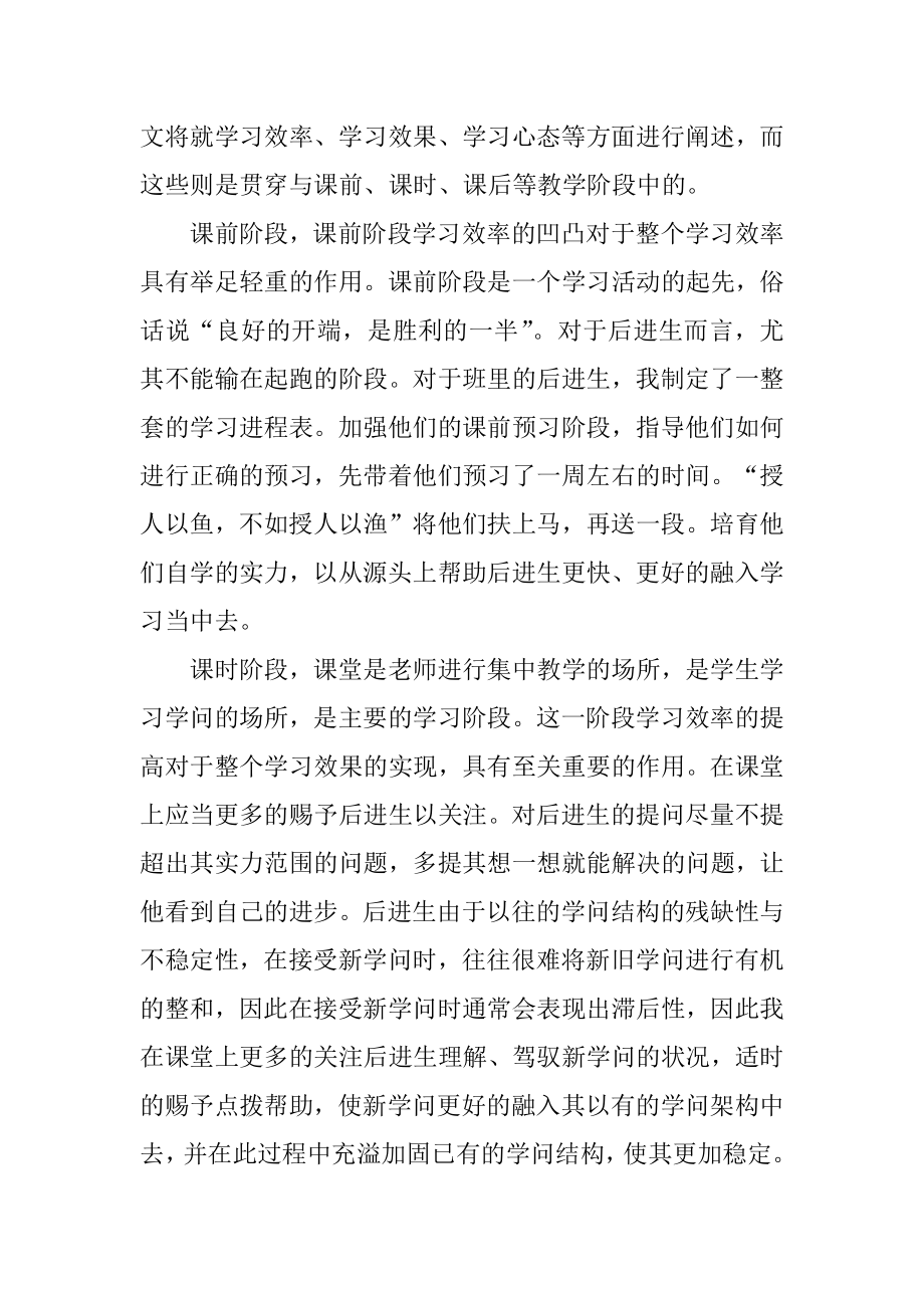 班级纪律整顿的心得体会精选.docx_第2页