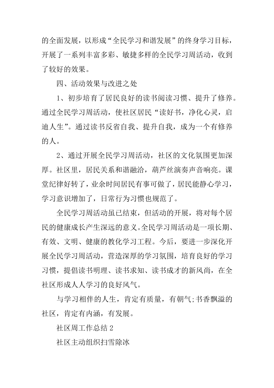 社区周工作总结汇总.docx_第2页