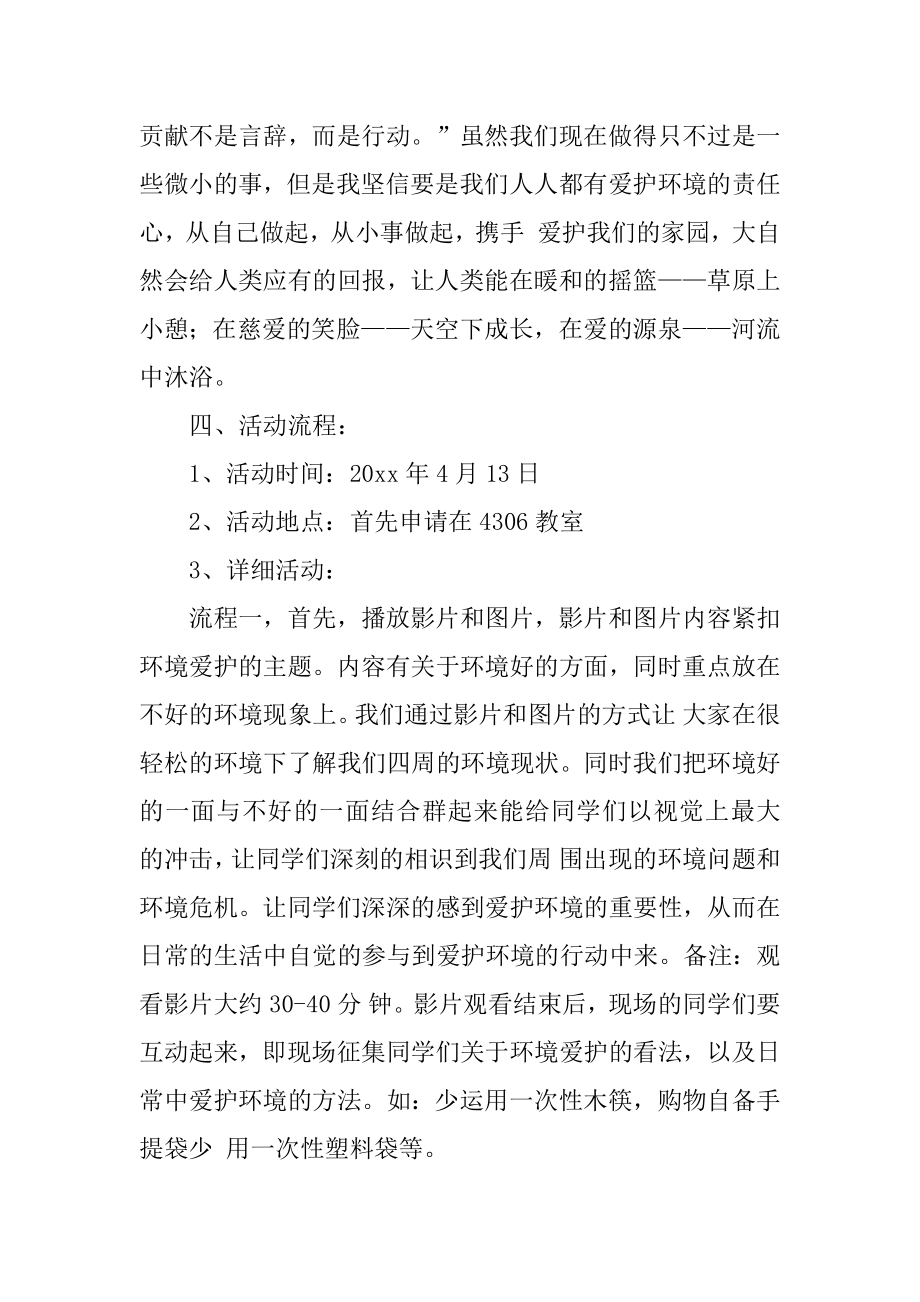 环保班级活动策划范例.docx_第2页