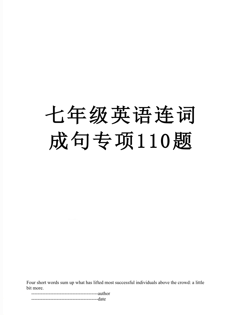 七年级英语连词成句专项110题.doc_第1页