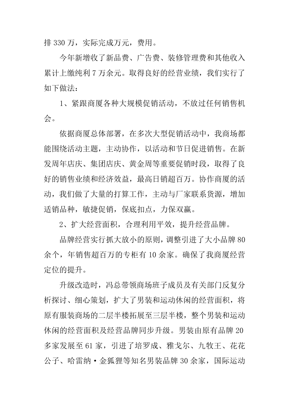 销售二月份工作总结报告汇总.docx_第2页