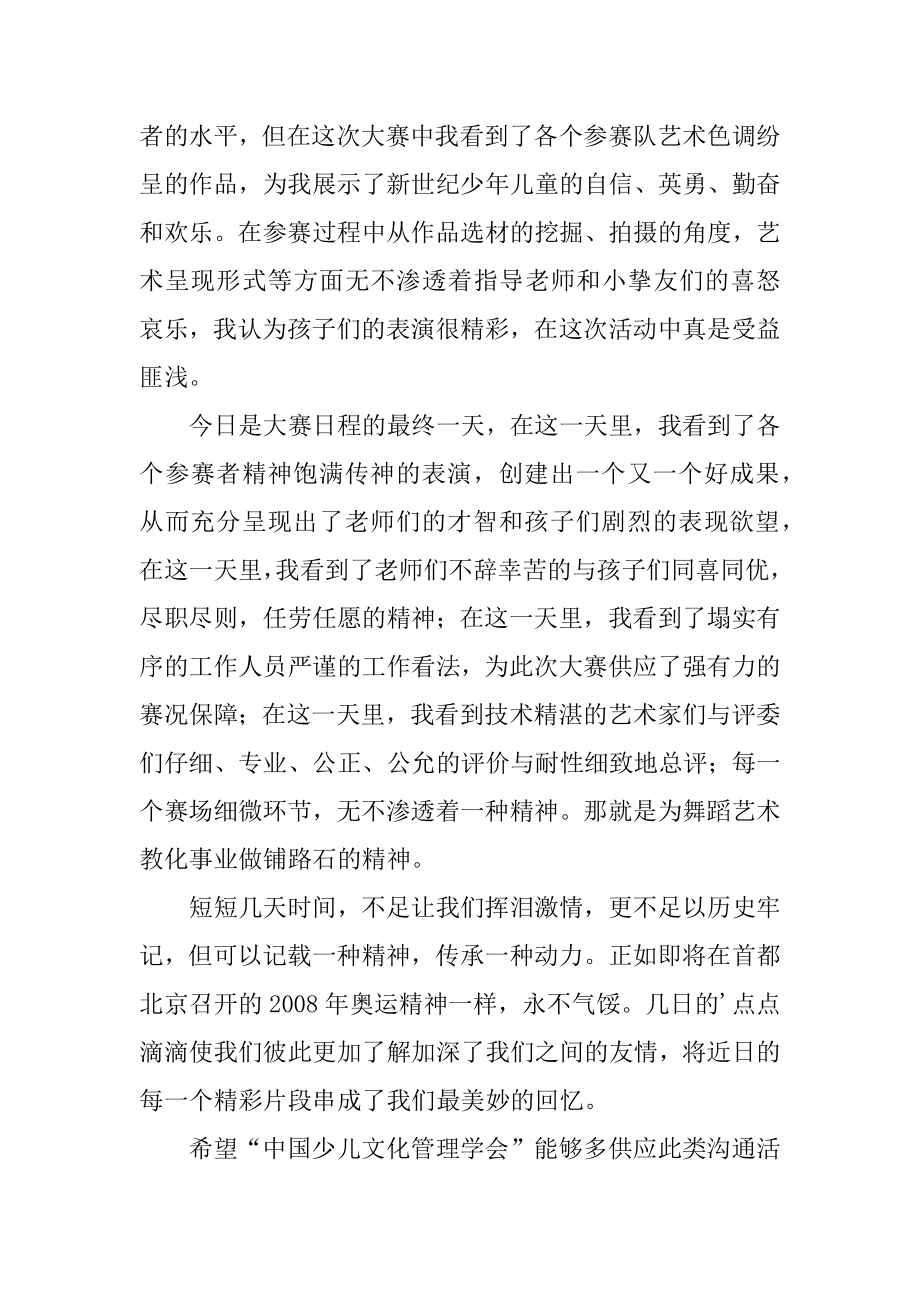 舞蹈比赛获奖心得体会例文.docx_第2页