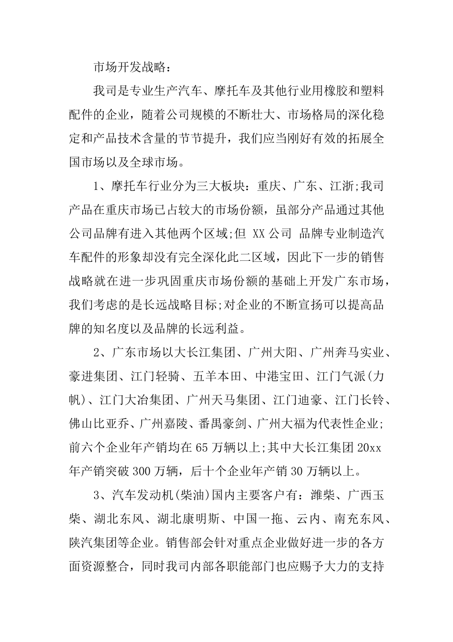 销售季度述职报告例文.docx_第2页