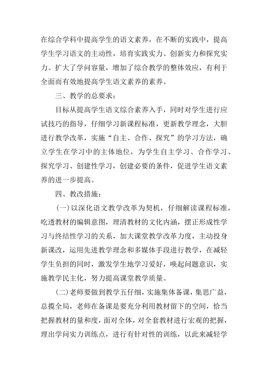 第一学期八年级语文教学计划范文.docx_第2页