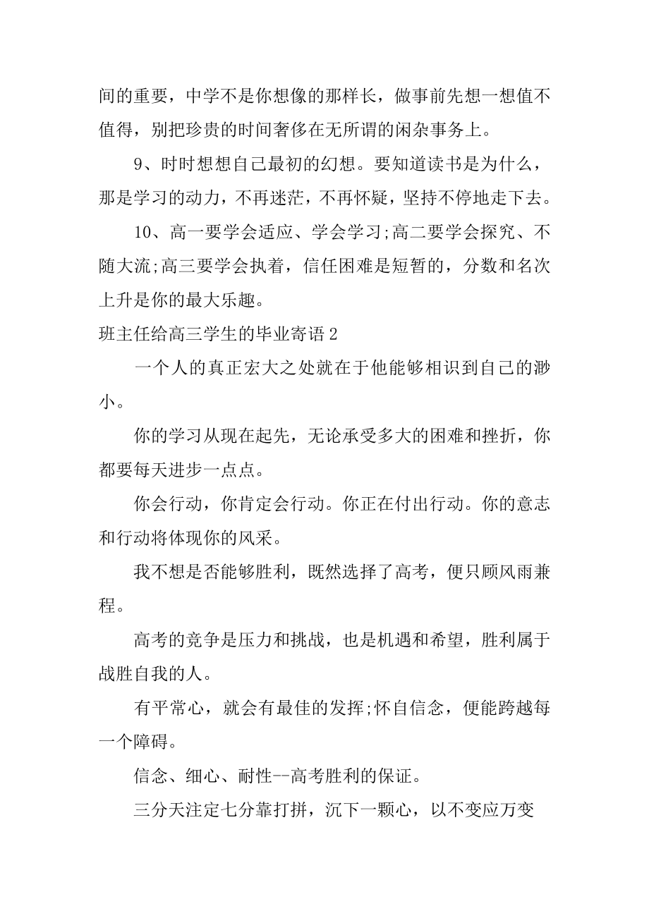 班主任给高三学生的毕业寄语精选.docx_第2页