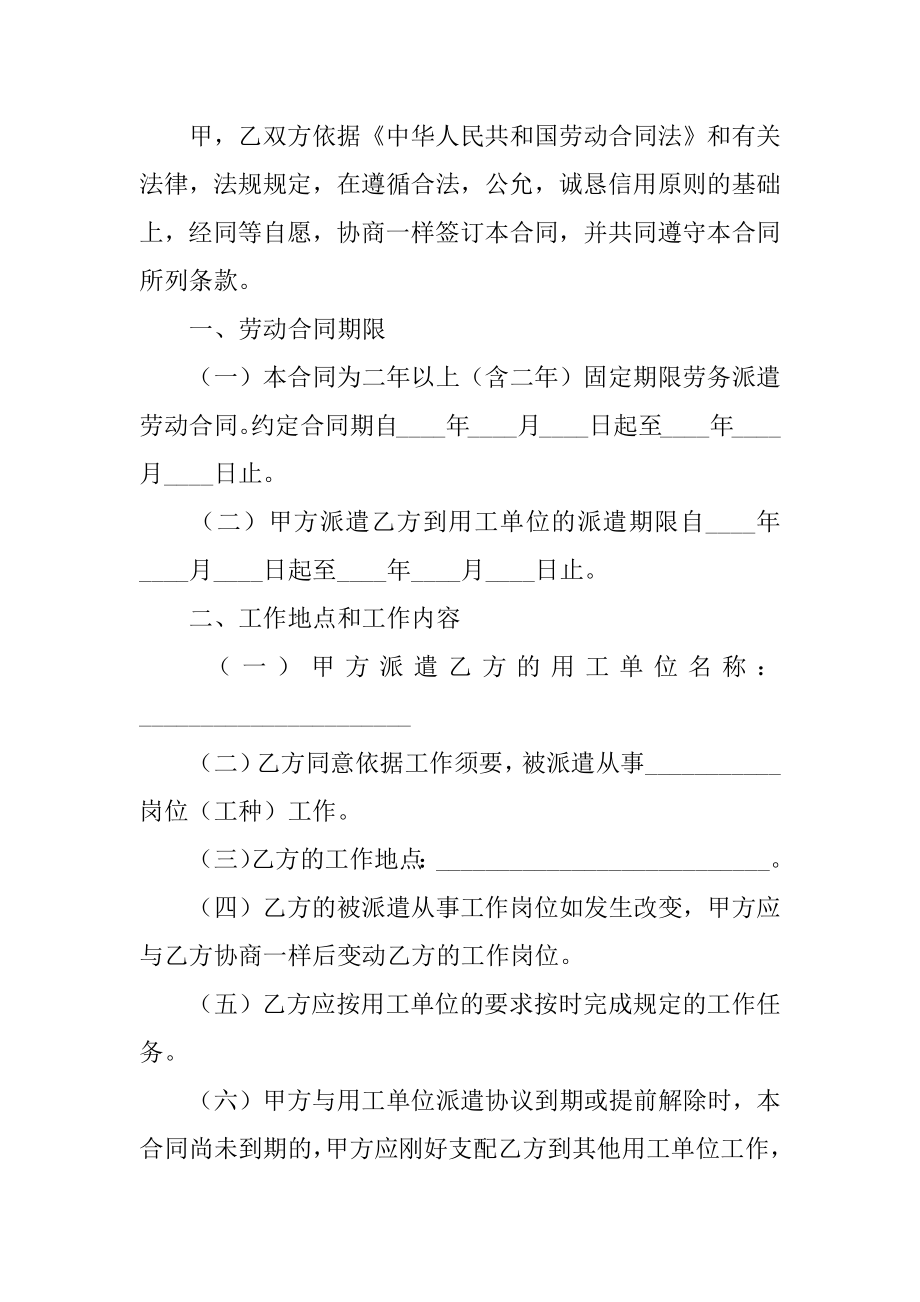 虎年个人劳务合同汇总.docx_第2页