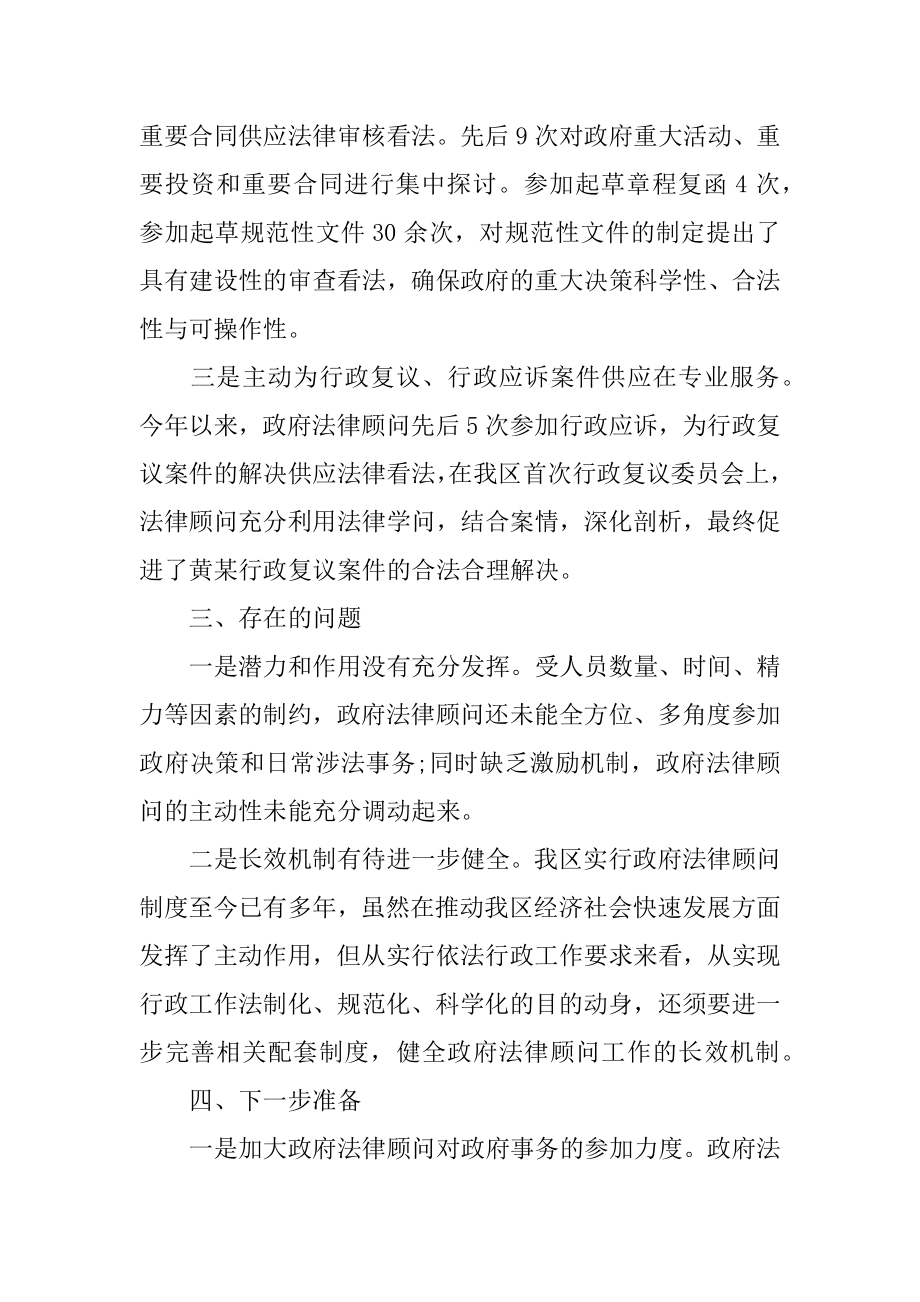 法律顾问年度工作总结最新.docx_第2页