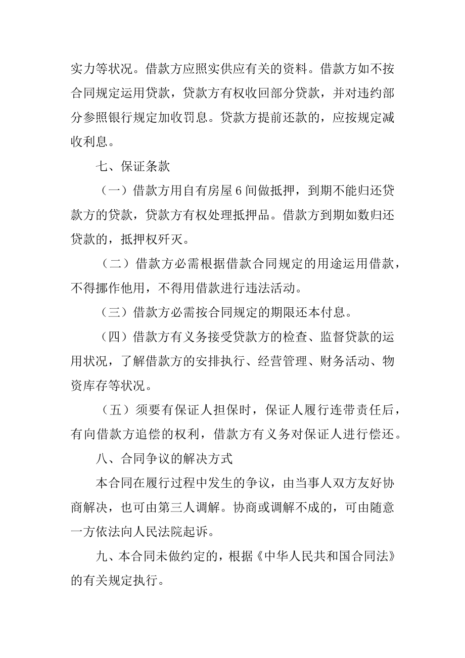 正规的民间借贷合同汇编.docx_第2页