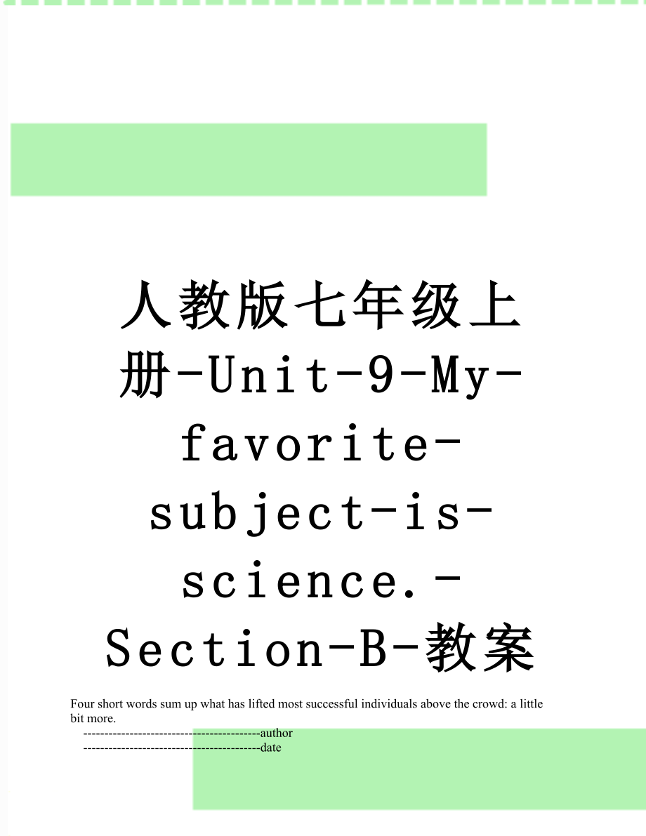 人教版七年级上册-Unit-9-My-favorite-subject-is-science.-Section-B-教案.doc_第1页