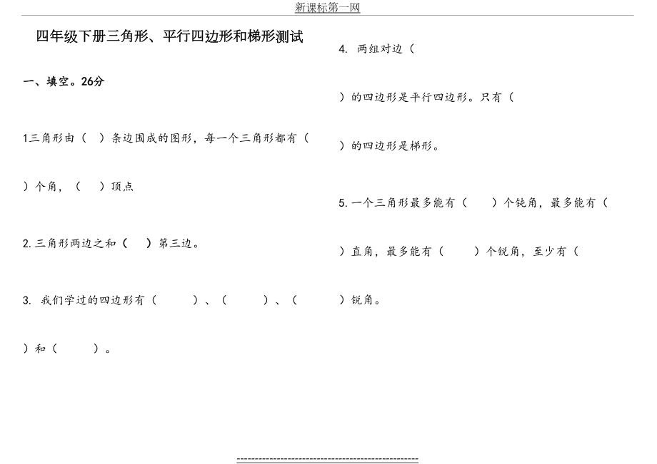 三角形、平行四边形和梯形试卷.doc_第2页