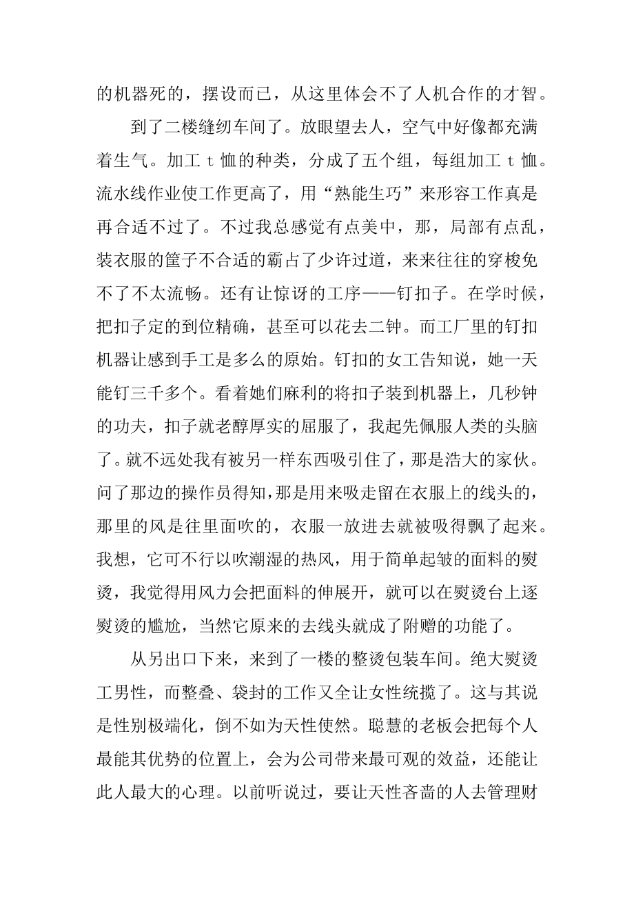 纺织认识实习报告汇总.docx_第2页