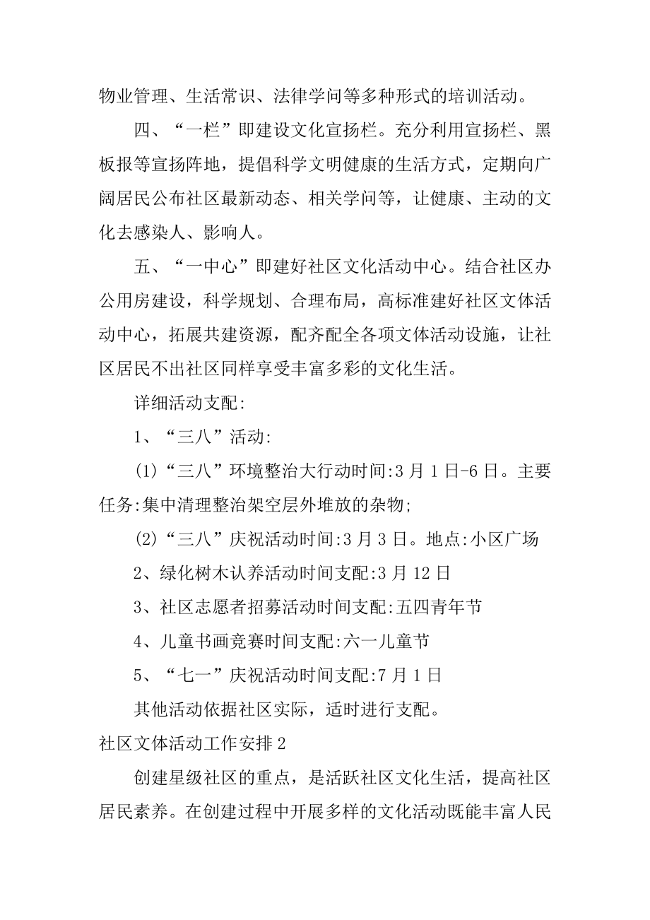 社区文体活动工作计划汇编.docx_第2页