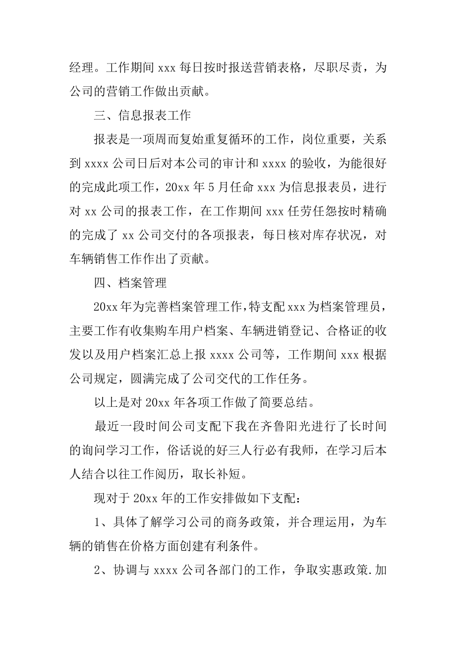 汽车销售人员年度工作总结汇编.docx_第2页