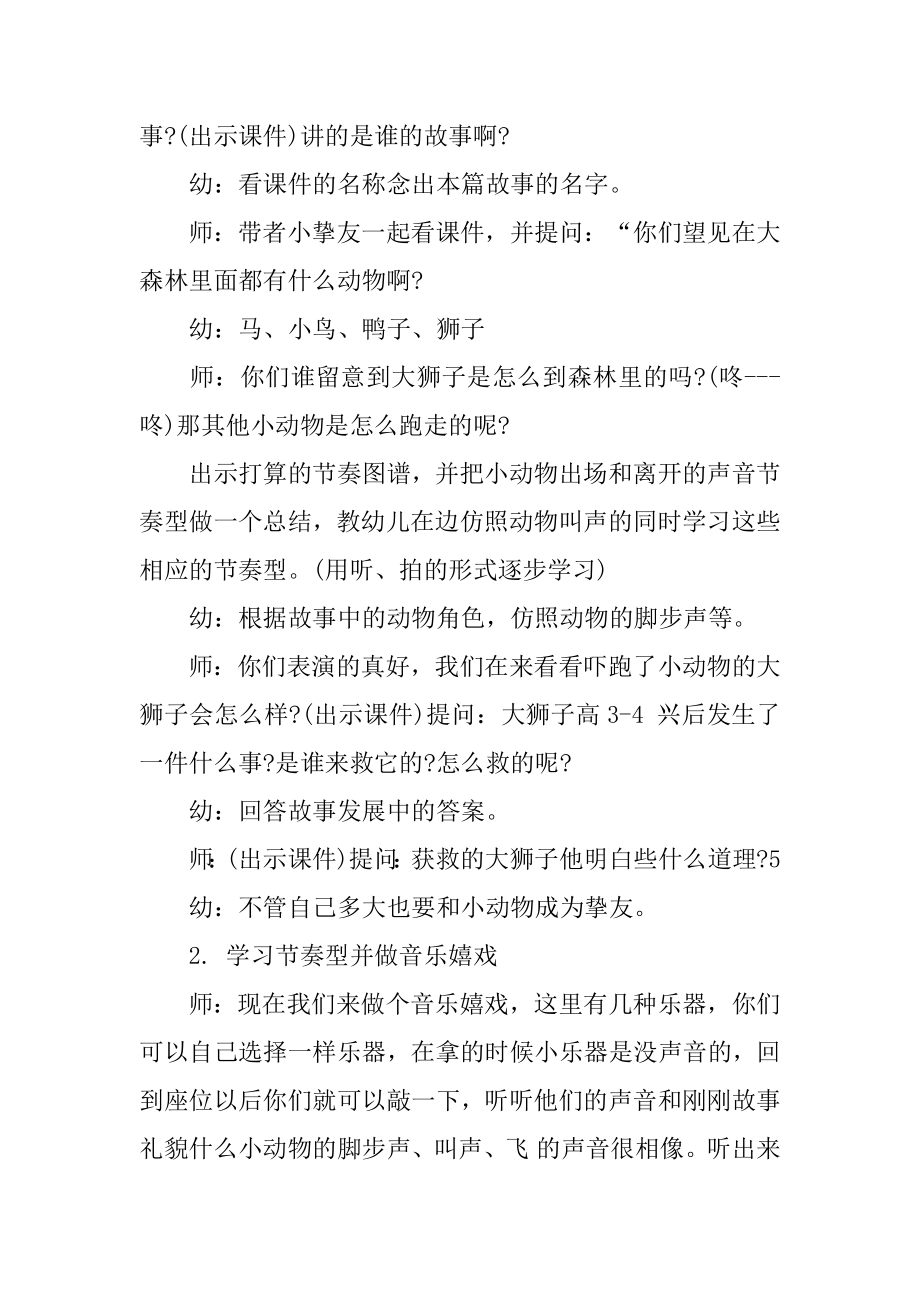 狮子和老鼠大班语言教案范本.docx_第2页