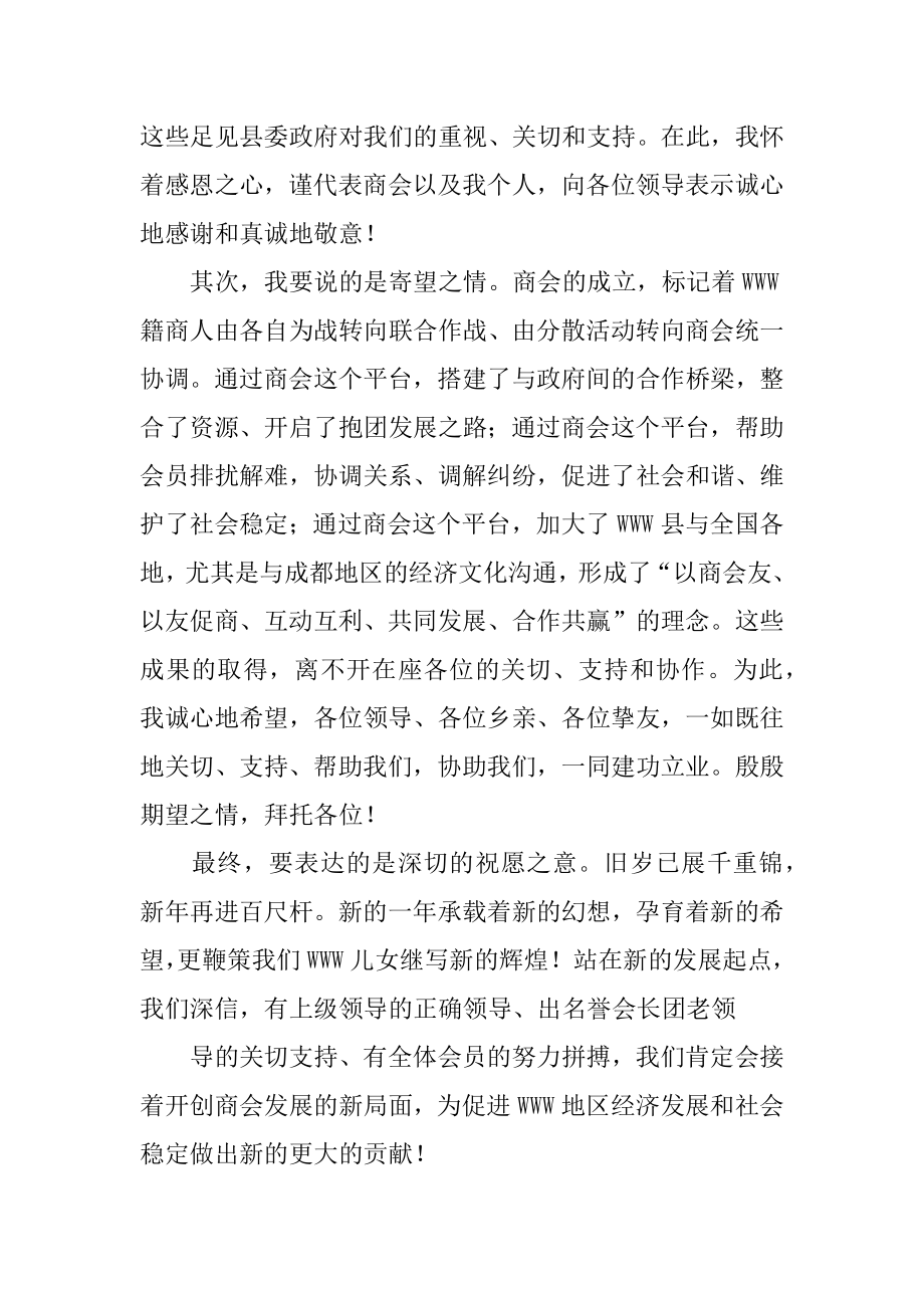 迎新春团拜会致辞汇编.docx_第2页