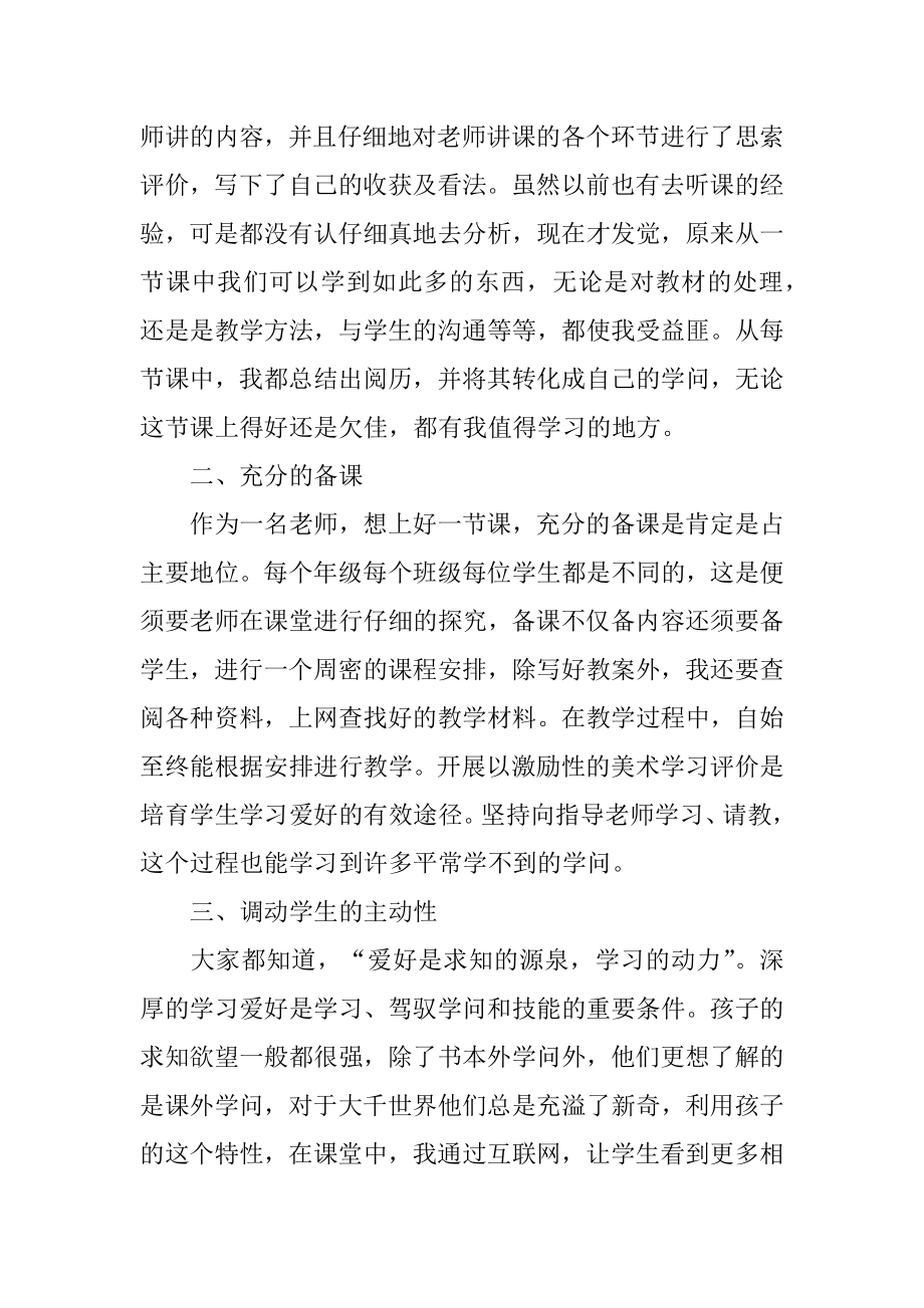 美术老师实习心得体会例文.docx_第2页