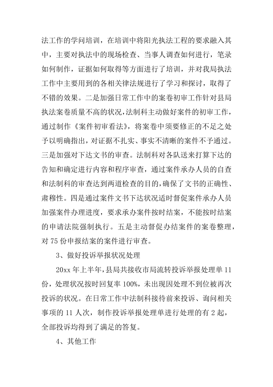 法制科上半年工作总结优质.docx_第2页