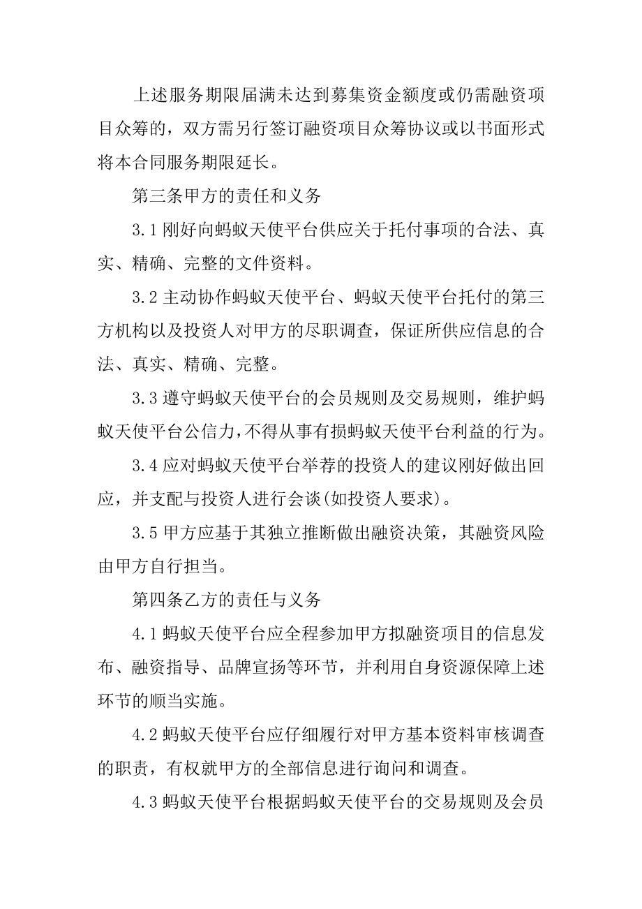 股权众筹协议书汇编.docx_第2页