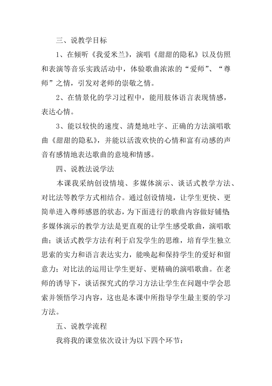 甜甜的秘密说课稿汇编.docx_第2页