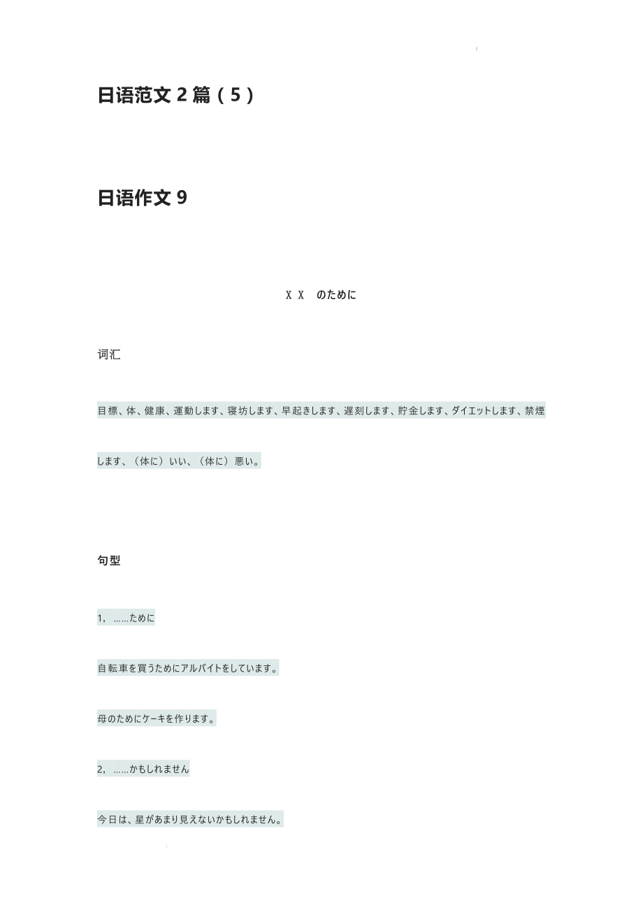 日语范文2篇--高考日语复习 (1).docx_第1页