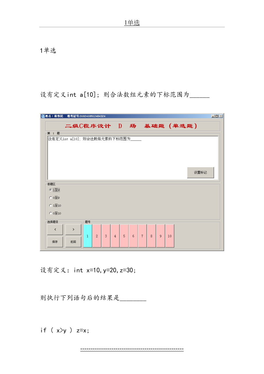 上海2009年计算机二级考试题(c语言).doc_第2页