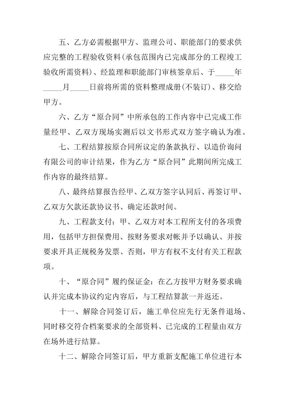 赔偿合同协议书范本.docx_第2页