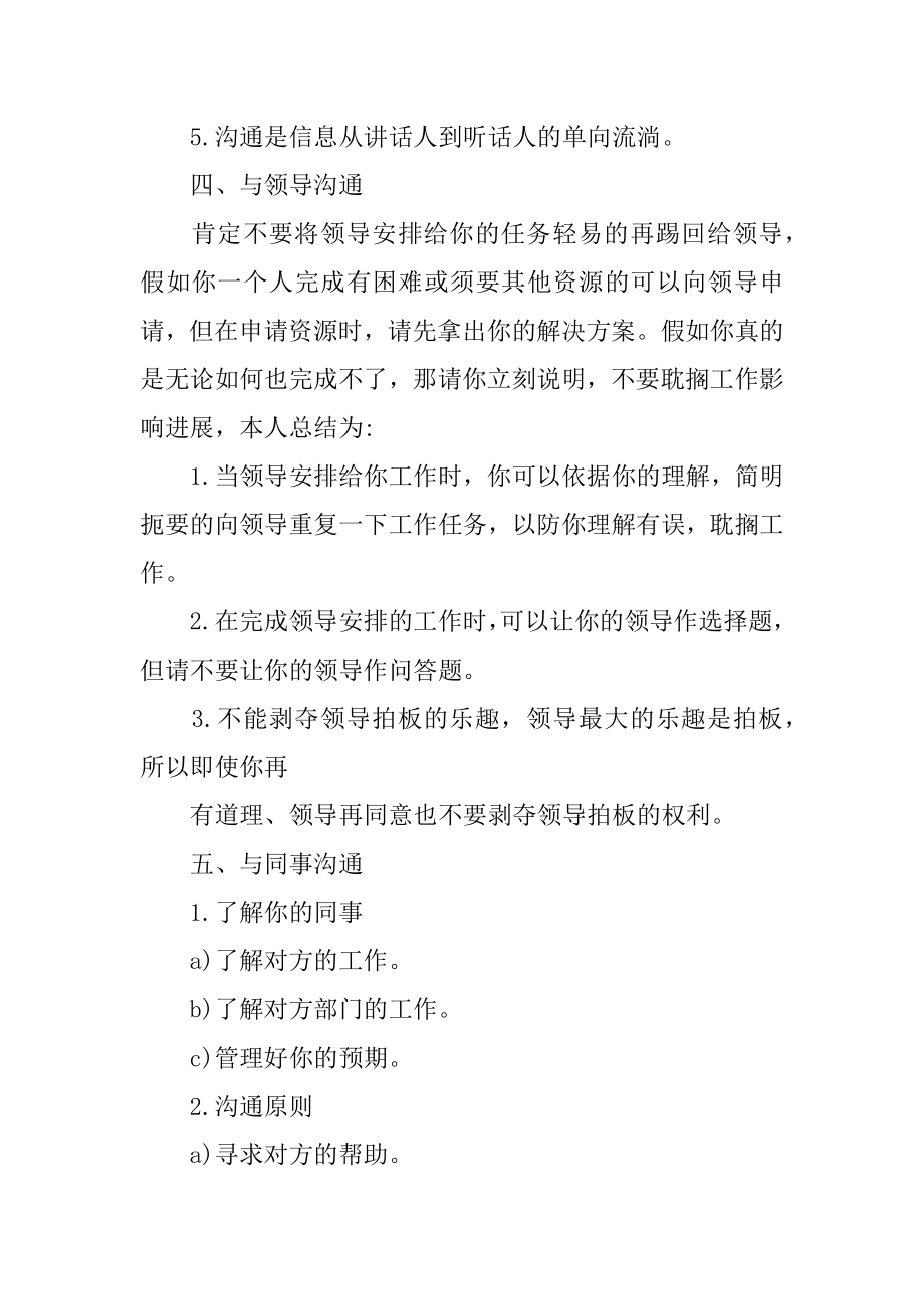 职场沟通的心得体会优质.docx_第2页