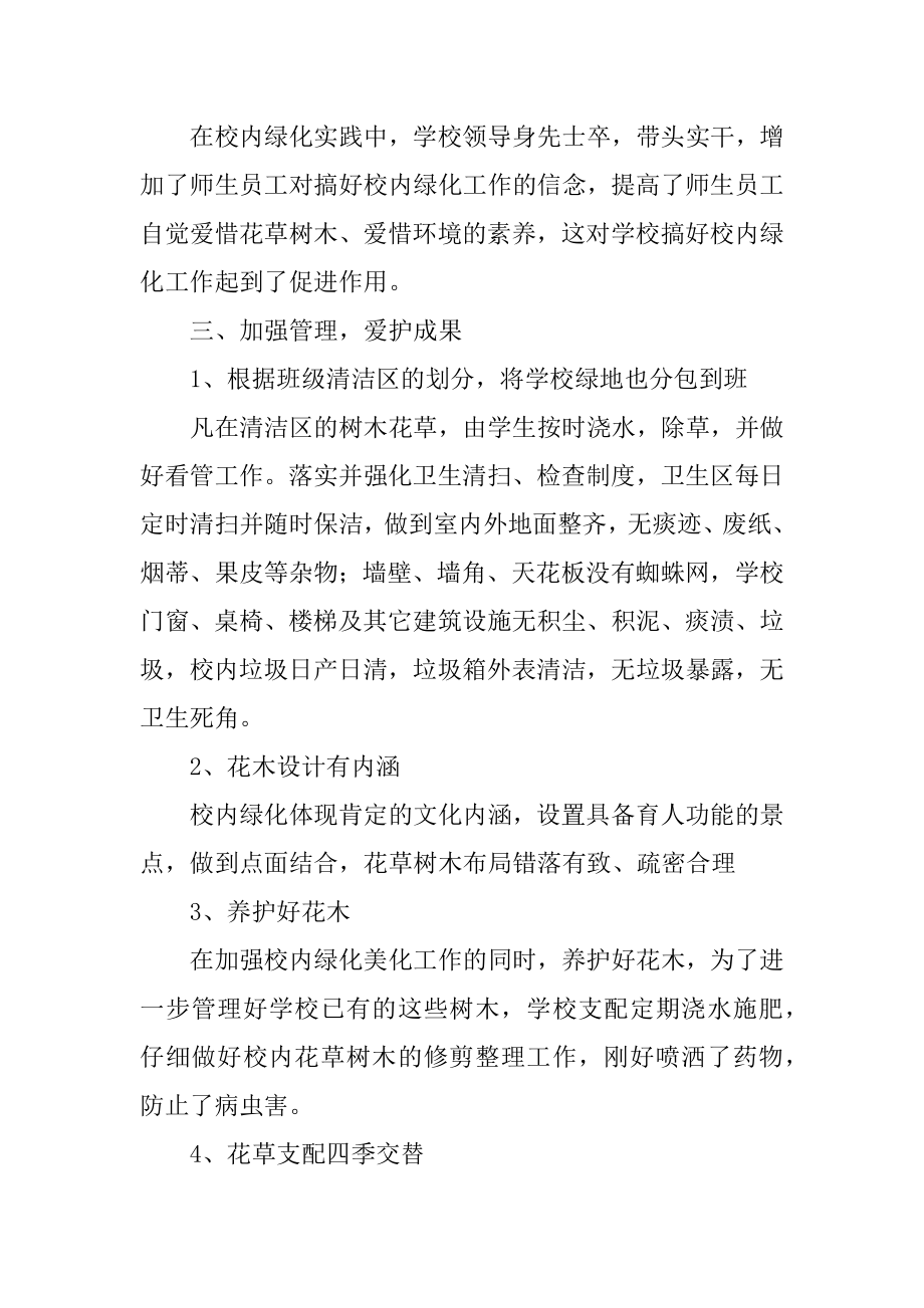 美化校园实践活动总结精编.docx_第2页