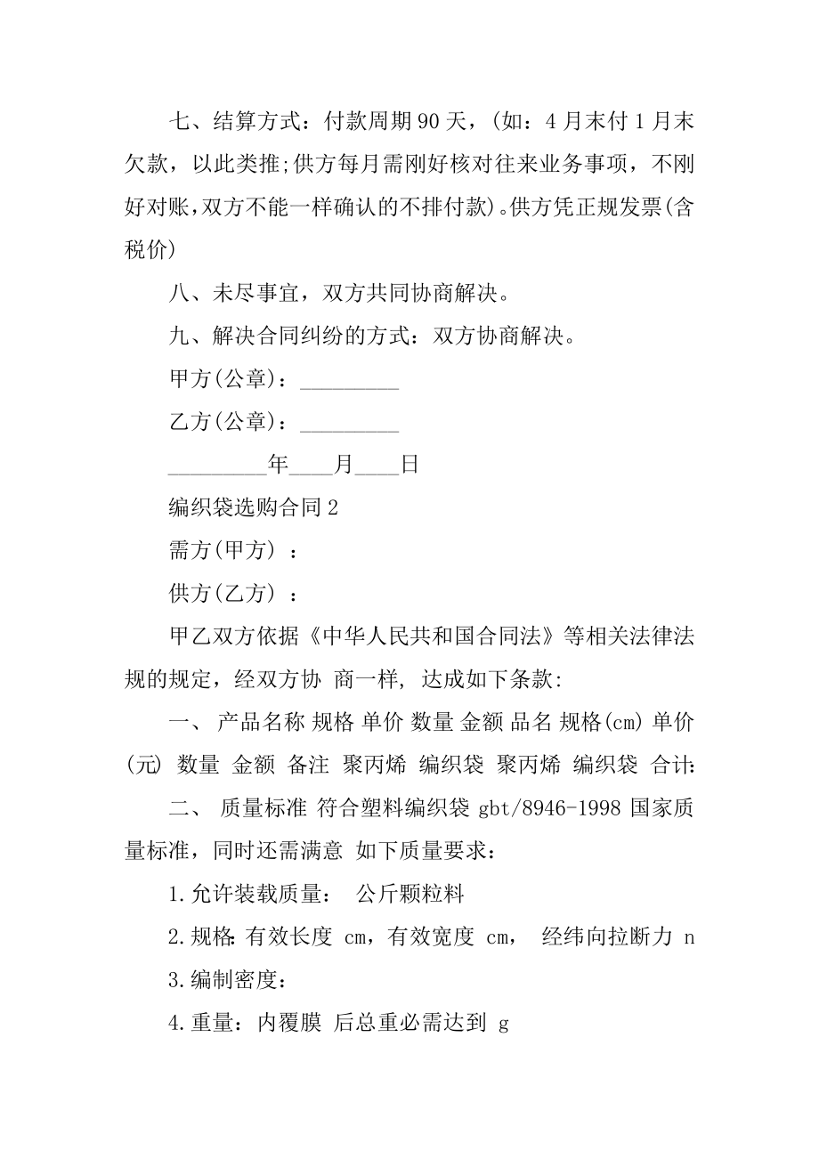 编织袋采购合同汇编.docx_第2页