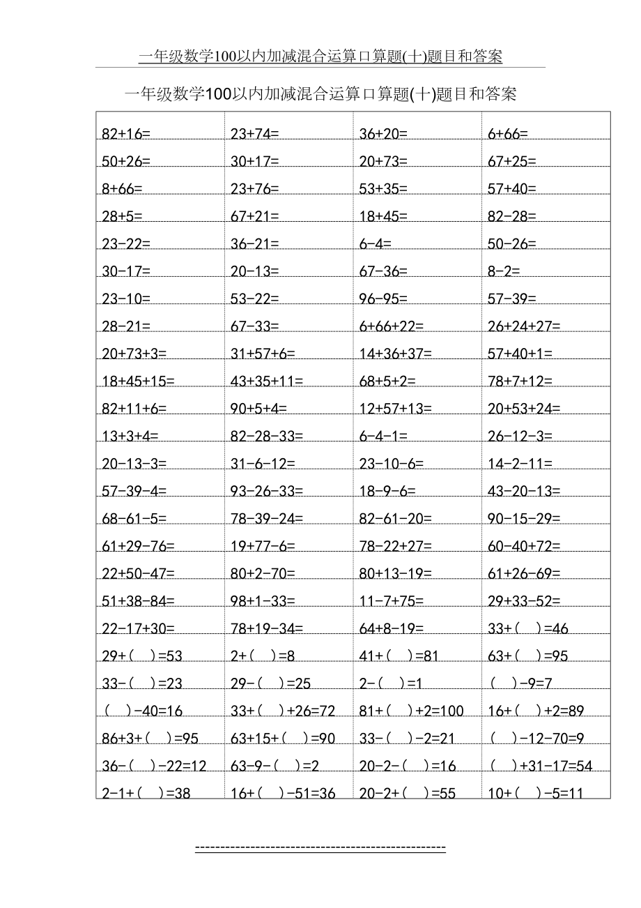 一年级数学100以内加减混合运算口算题(十)题目和答案.doc_第2页