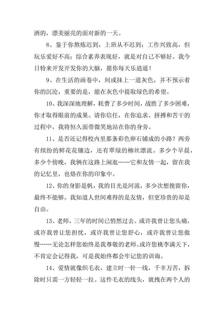 赠同学的毕业赠言精选.docx_第2页