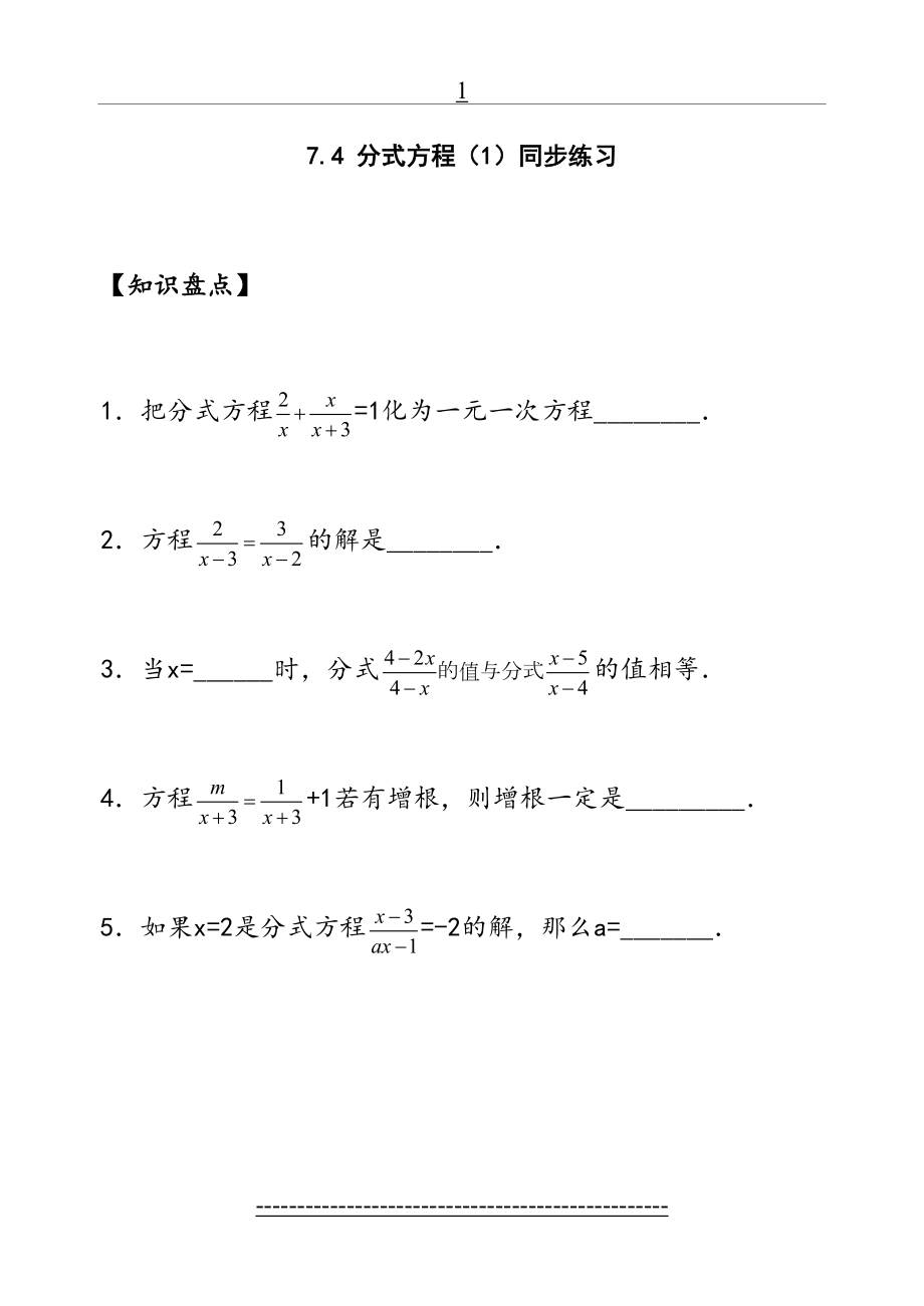 七年级数学分式方程同步练习.doc_第2页