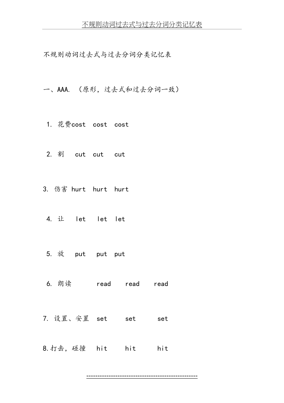 不规则动词过去式与过去分词分类记忆表(1).doc_第2页