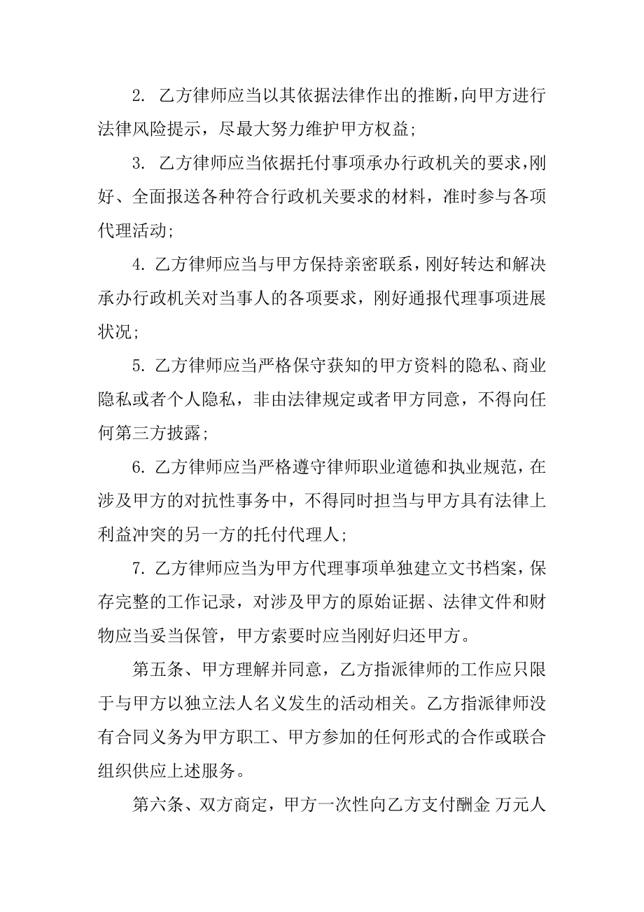 法律服务合同最新.docx_第2页