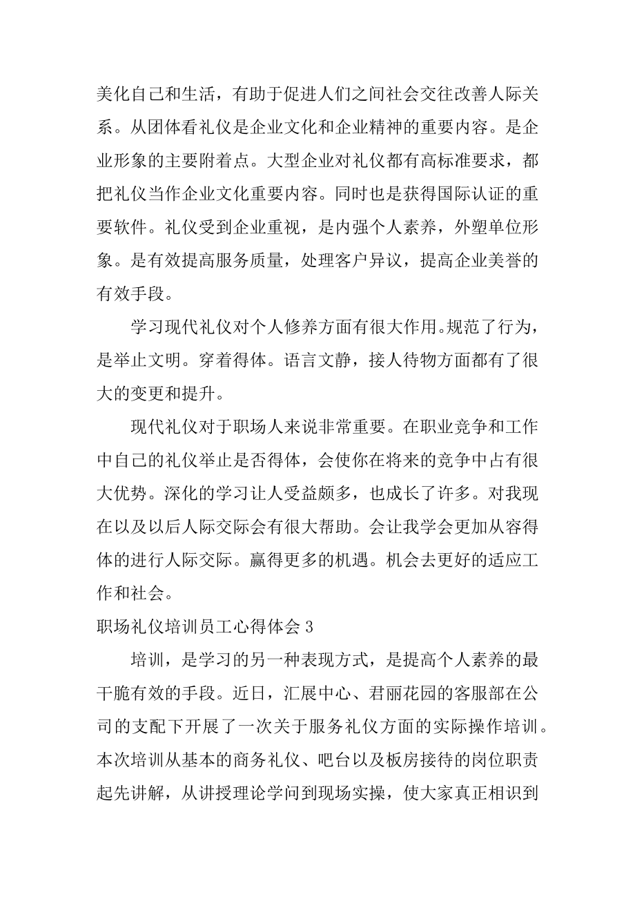 职场礼仪培训员工心得体会范例.docx_第2页