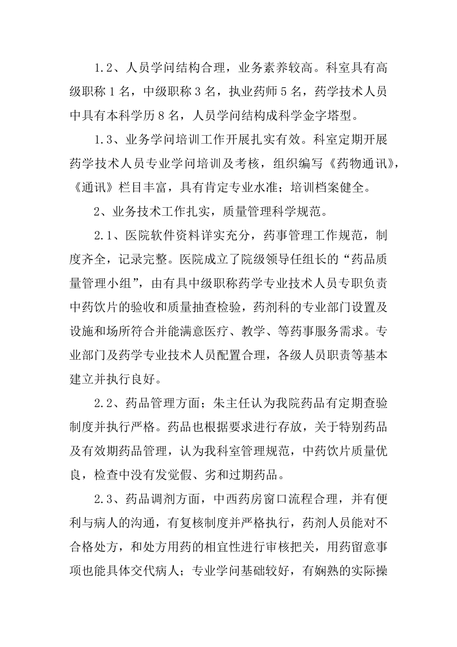 药剂科主任个人年终工作总结汇总.docx_第2页