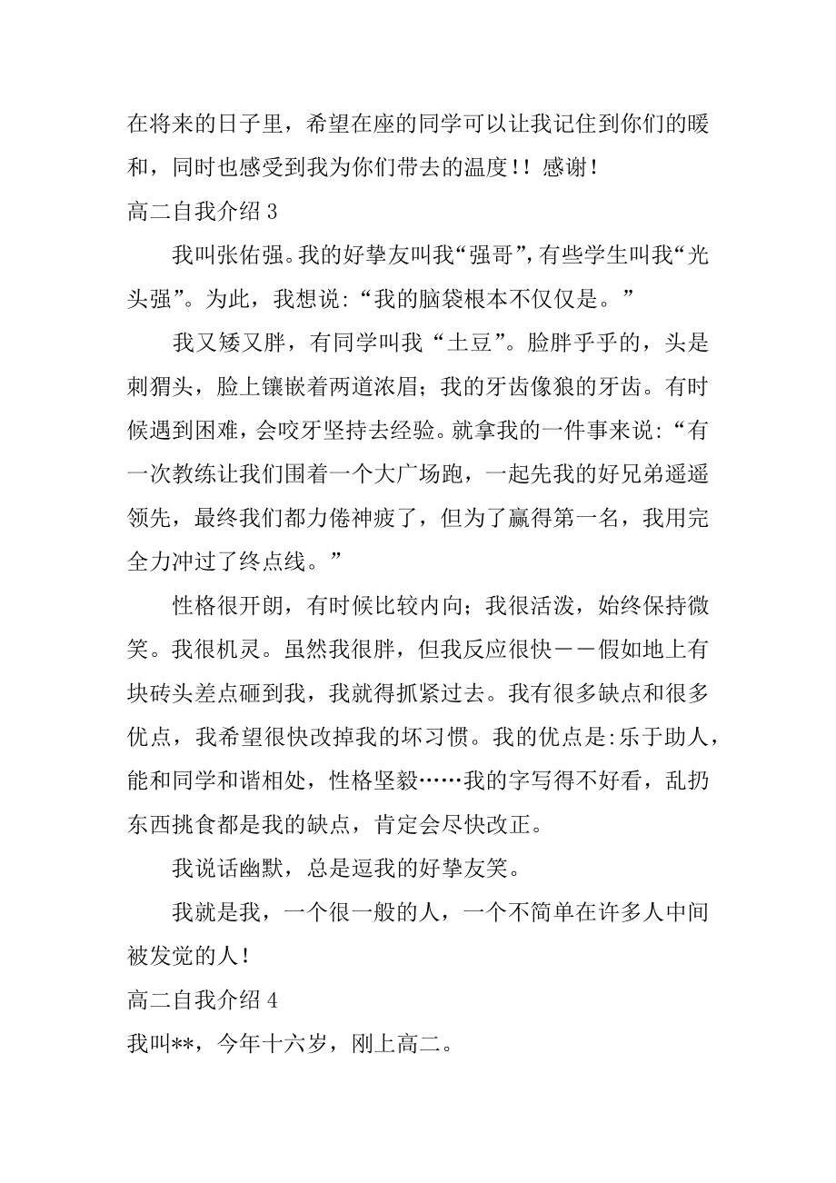 高二自我介绍例文.docx_第2页