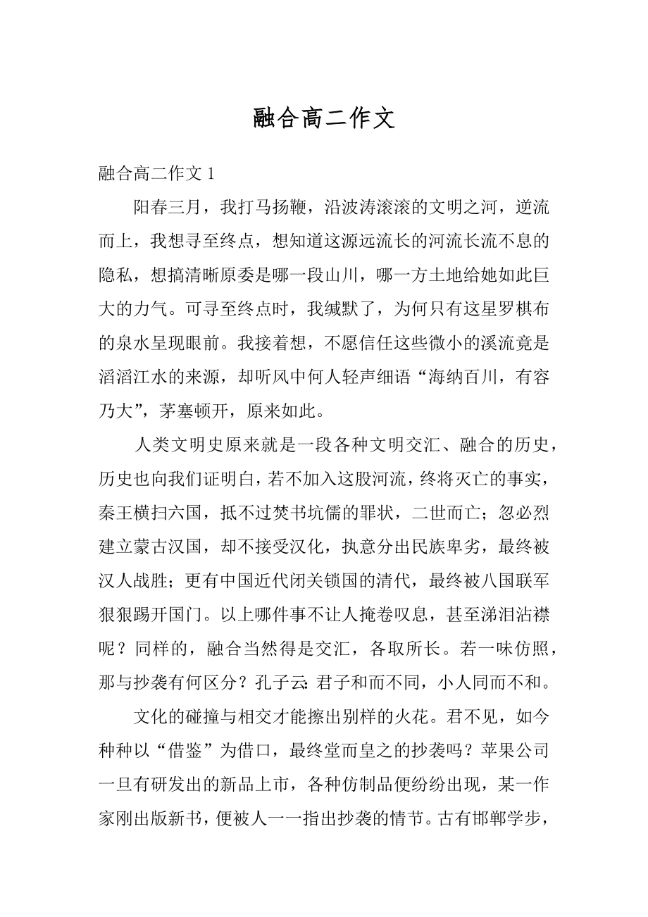 融合高二作文汇总.docx_第1页